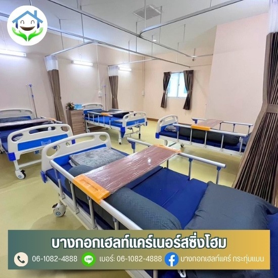 สถานที่ดูแลผู้สูงอายุ พุทธมณฑลสาย4 บางขุนเทียน กระทุ่มแบน